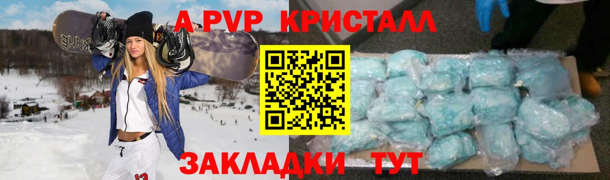A-PVP крисы CK  Вход с VPN  Шебекино  где можно купить   А ПВП Crystall 