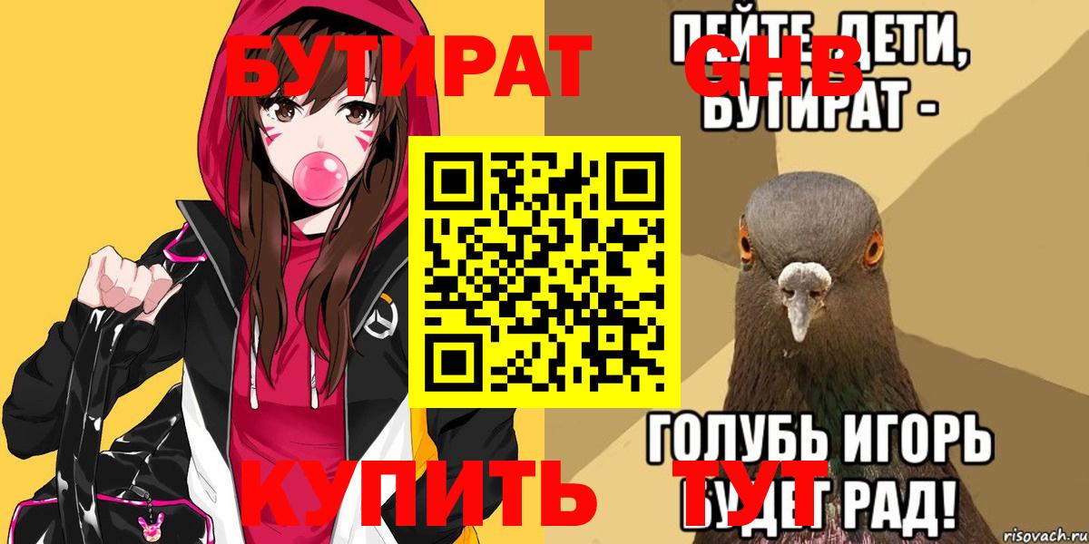 Бутират  Бутират жидкий экстази  Вход с VPN  Шебекино 