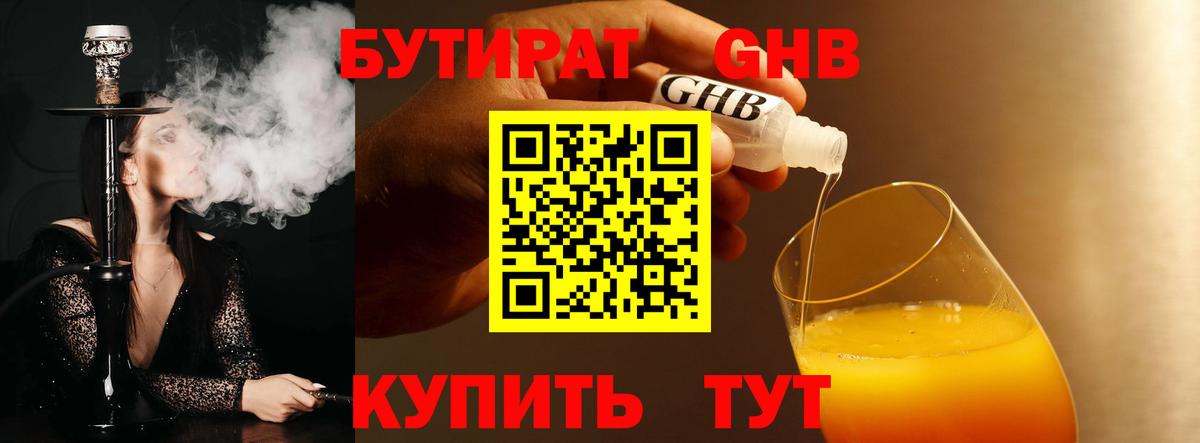 БУТИРАТ бутандиол Шебекино