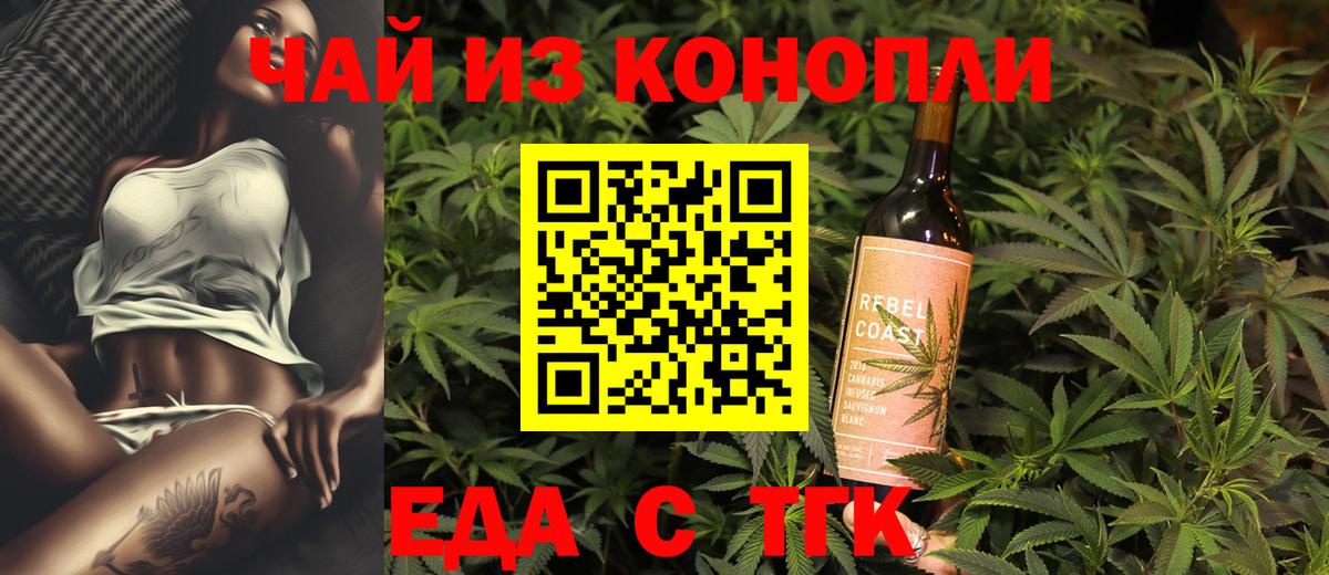 Еда ТГК конопля  Вход с VPN  Шебекино 