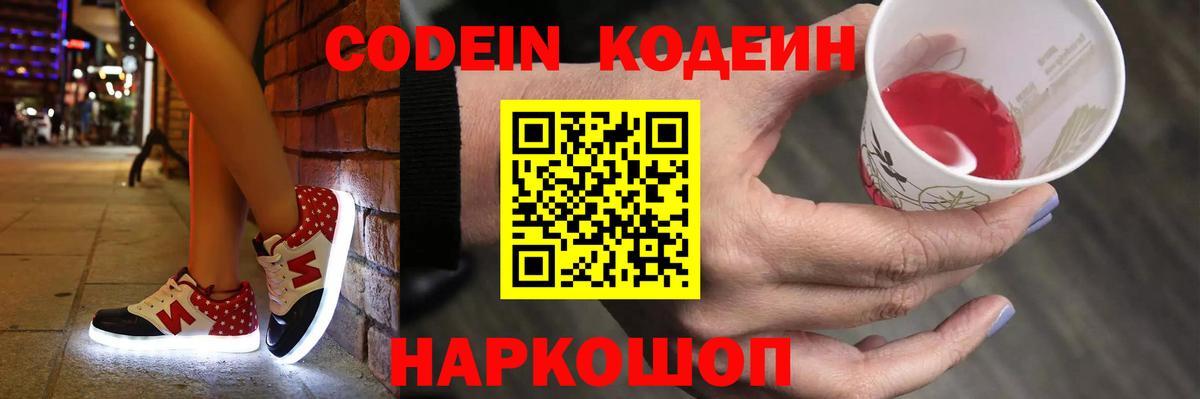 Кодеиновый сироп Lean Purple Drank Шебекино