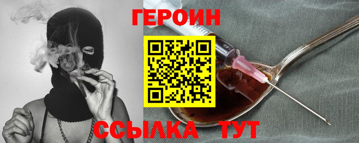 Героин хмурый  Вход с VPN  ГЕРОИН  Шебекино 