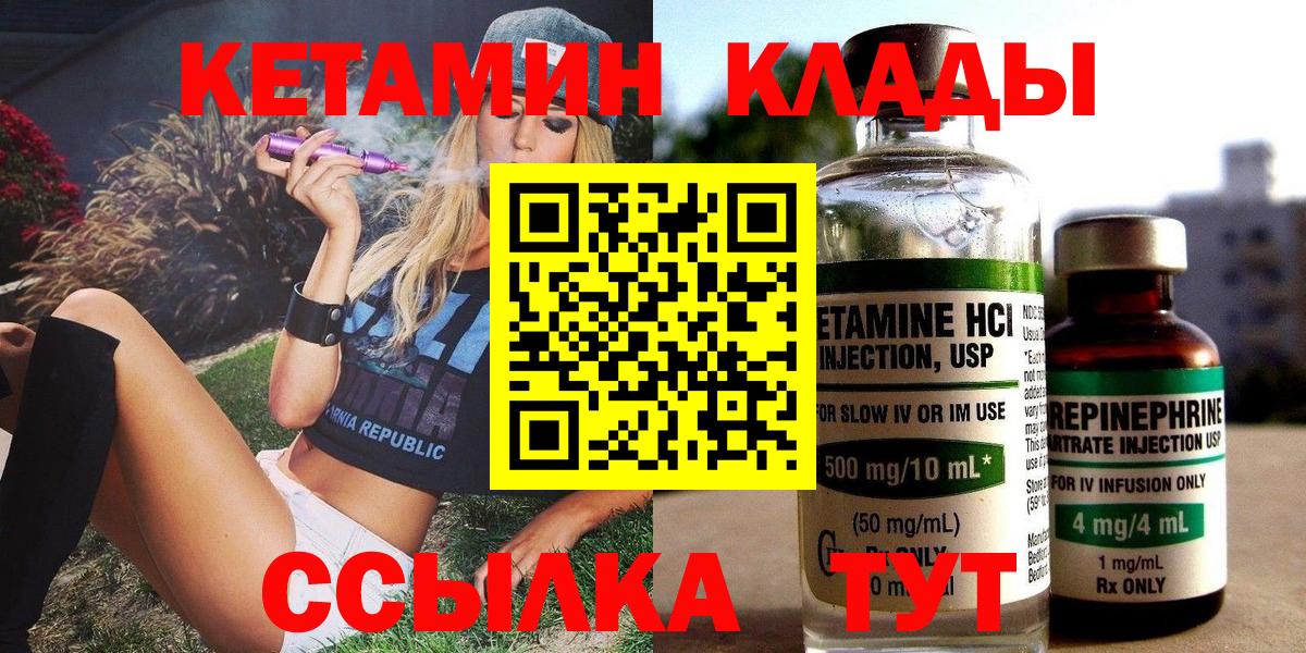 Кетамин VHQ Шебекино