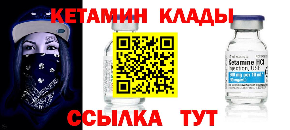 КЕТАМИН VHQ  Вход с VPN  сайты даркнета какой сайт  Кетамин ketamine  Шебекино 