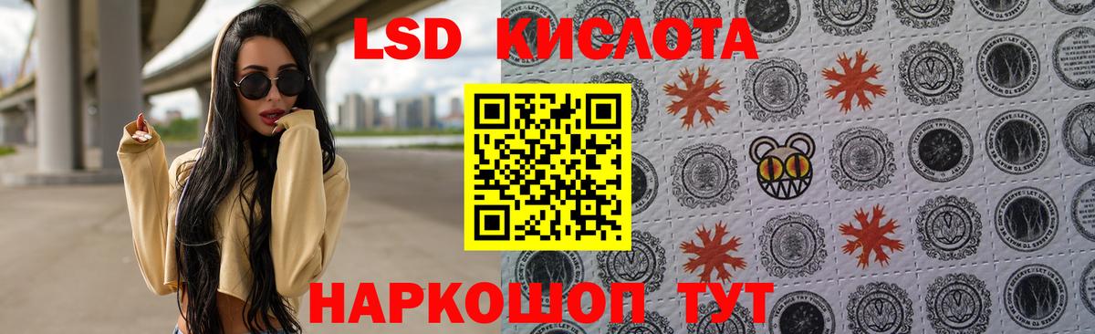 ЛСД экстази  LSD-25 экстази кислота  Вход с VPN  LSD-25 экстази кислота  Шебекино 
