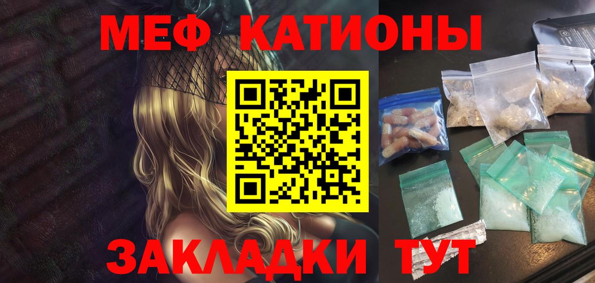 МЕФ  МЯУ-МЯУ кристаллы  Вход с VPN  Шебекино 