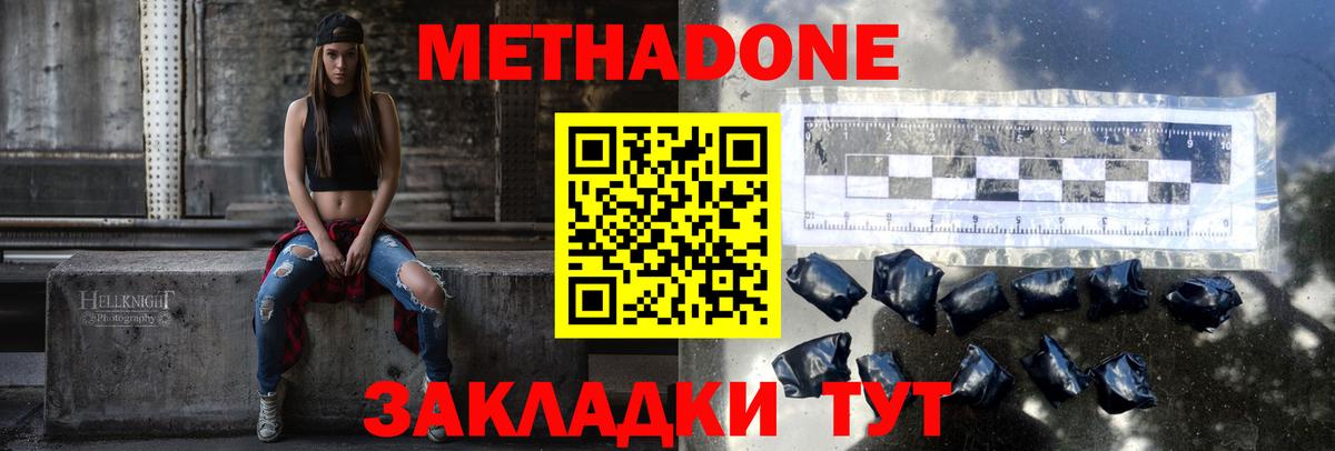 МЕТАДОН кристалл  Метадон methadone  Вход с VPN  Шебекино 