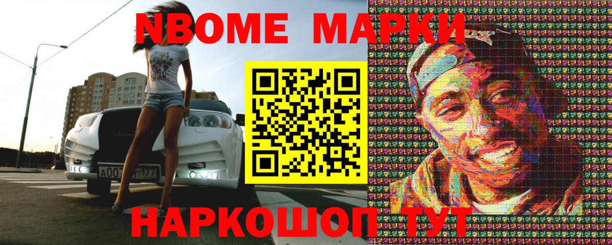 Наркотические марки 1,8мг  Наркотические марки 1,8мг  Марки 25I-NBOMe  Вход с VPN  Шебекино 