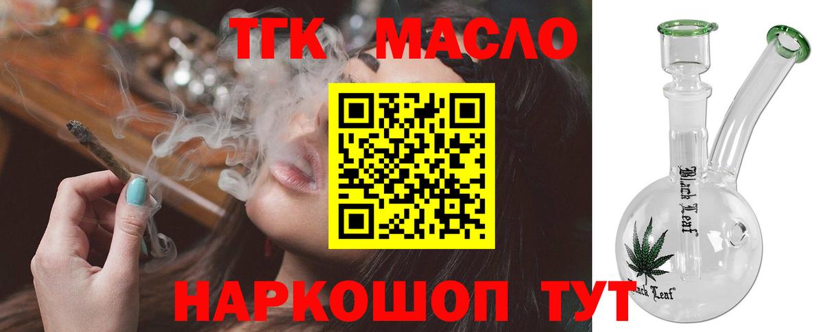 Дистиллят ТГК вейп  цены наркотик  Дистиллят ТГК концентрат  Шебекино  Вход с VPN 